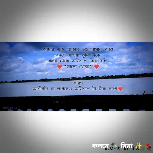 Quote by Riya Mondal - আমার এক আকাশ ভালোবাসার পরও
বদলে যাওয়া তুমি টাকে
হৃদয় থেকে অভিশাপ দিয়ে বলি
❤️"ভালো থেকো"❤️


কারণ
আশীর্বাদ না লাগলেও অভিশাপ টা ঠিক লাগে❤️ - Made using Quotes Creator App, Post Maker App