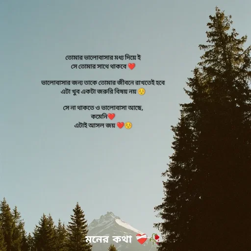 Quote by Riya Mondal - তোমার ভালোবাসার মধ্য দিয়ে ই
সে তোমার সাথে থাকবে ❤️

ভালোবাসার জন্য তাকে তোমার জীবনে রাখতেই হবে
এটা খুব একটা জরুরি বিষয় নয় ☺️

সে না থাকতে ও ভালোবাসা আছে,
কমেনি❤️
এটাই আসল জয় ❤️☺️
 - Made using Quotes Creator App, Post Maker App