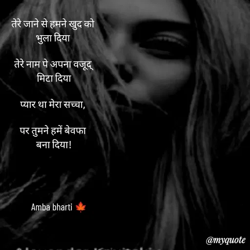 Quote by Amba Bharti -  - Made using Quotes Creator App, Post Maker App