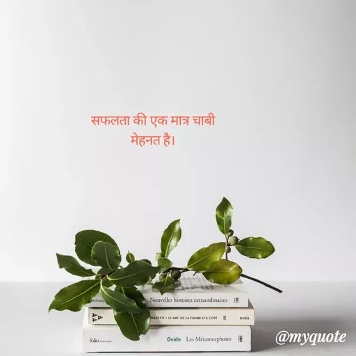 Quote by Maya Malviy - सफलता की एक मात्र चाबी
मेहनत है।
dlassig
Nouvelles histoires extraordinaires E
MAZETTI • LE MEC DE LA TOMBE D'À CÔTÉ *
BABEL
@тудиote
folio daie
Ovide Les Métamorphoses
 - Made using Quotes Creator App, Post Maker App