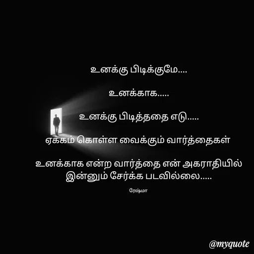Quote by Reshma R J -  - Made using Quotes Creator App, Post Maker App
