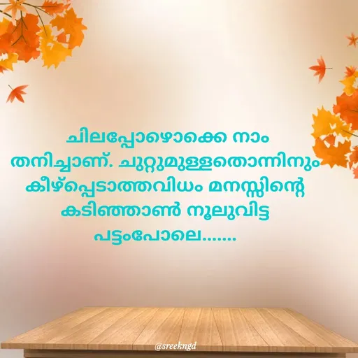 Quote by Sree -  - Made using Quotes Creator App, Post Maker App