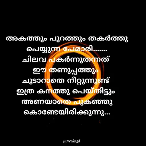 Quote by Sree -  - Made using Quotes Creator App, Post Maker App