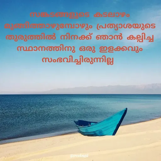 Quote by Sree -  - Made using Quotes Creator App, Post Maker App