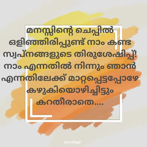 Quote by Sree -  - Made using Quotes Creator App, Post Maker App