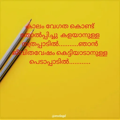 Quote by Sree -  - Made using Quotes Creator App, Post Maker App