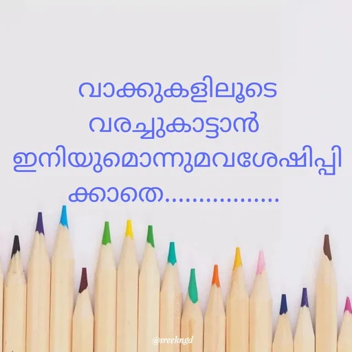 Quote by Sree -  - Made using Quotes Creator App, Post Maker App