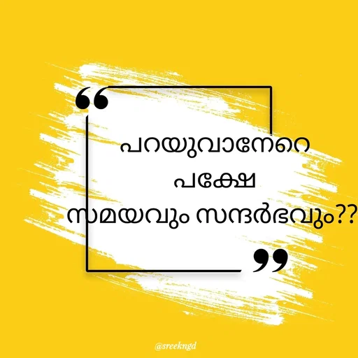 Quote by Sree -  - Made using Quotes Creator App, Post Maker App