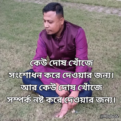 Quote by Sultan Mahmud - কেউ দোষ খোঁজে 
সংশোধন করে দেওয়ার জন্য। 
আর কেউ দোষ খোঁজে 
সম্পর্ক নষ্ট করে দেওয়ার জন্য। 
 - Made using Quotes Creator App, Post Maker App