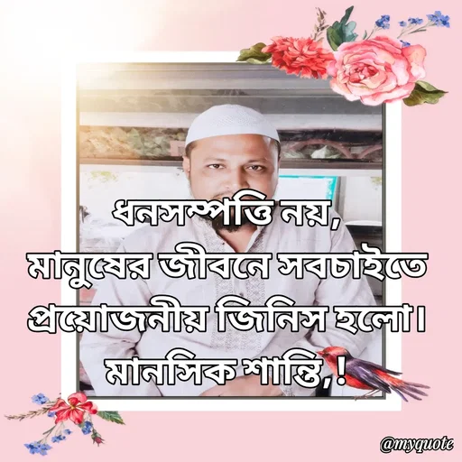 Quote by Sultan Mahmud - ধনসম্পত্তি নয়, 
মানুষের জীবনে সবচাইতে 
প্রয়োজনীয় জিনিস হলো। 
মানসিক শান্তি,!  - Made using Quotes Creator App, Post Maker App
