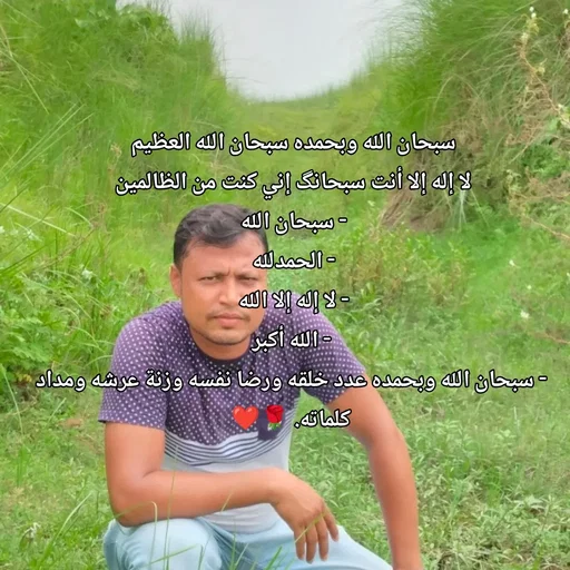 Quote by Sultan Mahmud - سبحان الله وبحمده سبحان الله العظيم 
لا إله إلا أنت سبحانگ إني كنت من الظالمين 
- سبحان الله 
- الحمدلله 
- لا إله إلا الله 
- الله أكبر
- سبحان الله وبحمده عدد خلقه ورضا نفسه وزنة عرشه ومداد كلماته. 🌹❤️ - Made using Quotes Creator App, Post Maker App
