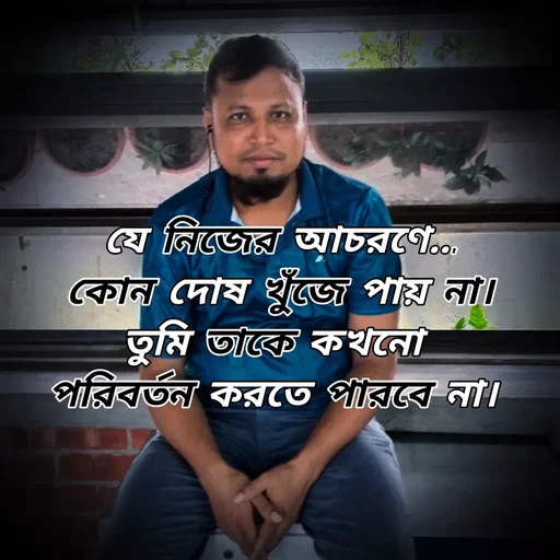 Quote by Sultan Mahmud - যে নিজের আচরণে...
 কোন দোষ খুঁজে পায় না। 
তুমি তাকে কখনো 
পরিবর্তন করতে পারবে না।  - Made using Quotes Creator App, Post Maker App