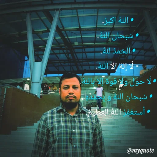 Quote by Sultan Mahmud - • اللهُ اكبرُ.
• سُبحان اللهُ.
• الحَمدُ للهُ.
• لَا إلهَ إلاَ اللهُ.
• لَا حولَ ولَا قوة إلا باللهُ.
• سُبحان اللهُ و بِحمَّدهِ.
• أستغفِرُ اللهُ الِعظيمُ. - Made using Quotes Creator App, Post Maker App