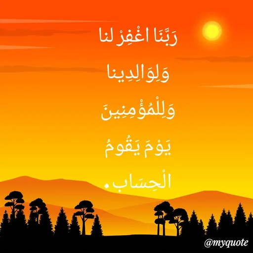 Quote by Sultan Mahmud - رَبَّنَا اغْفِرْ لنا وَلِوَالِدِينا وَلِلْمُؤْمِنِينَ يَوْمَ يَقُومُ الْحِسَاب . - Made using Quotes Creator App, Post Maker App