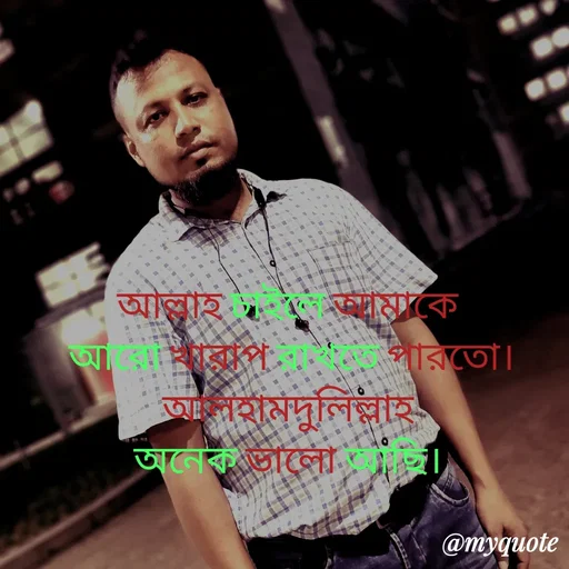 Quote by Sultan Mahmud - আল্লাহ চাইলে আমাকে 
আরো খারাপ রাখতে পারতো।
আলহামদুলিল্লাহ 
অনেক ভালো আছি।  - Made using Quotes Creator App, Post Maker App