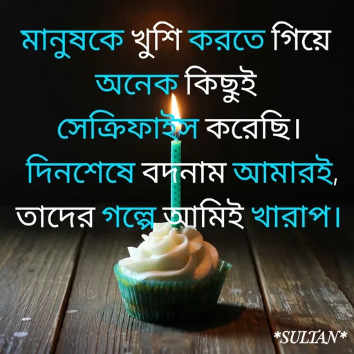 Quote by Sultan Mahmud - মানুষকে খুশি করতে গিয়ে 
অনেক কিছুই 
সেক্রিফাইস করেছি।
 দিনশেষে বদনাম আমারই,
 তাদের গল্পে আমিই খারাপ।  - Made using Quotes Creator App, Post Maker App