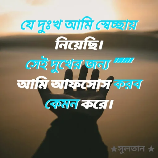 Quote by Sultan Mahmud -  - Made using Quotes Creator App, Post Maker App