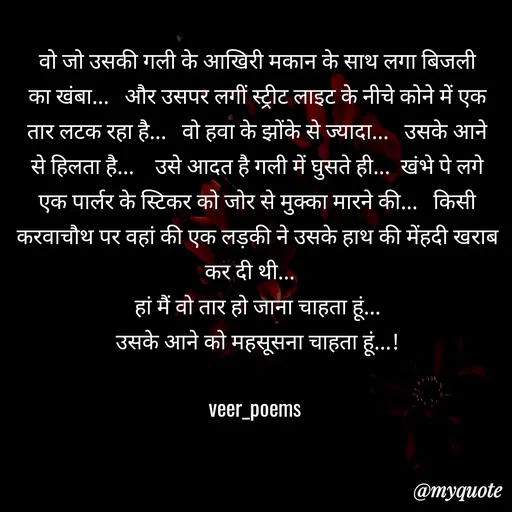 Quote by Veer -  - Made using Quotes Creator App, Post Maker App