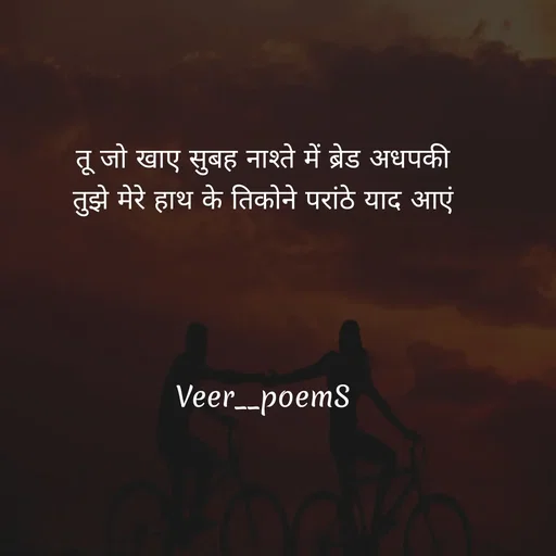 Quote by Veer -  - Made using Quotes Creator App, Post Maker App