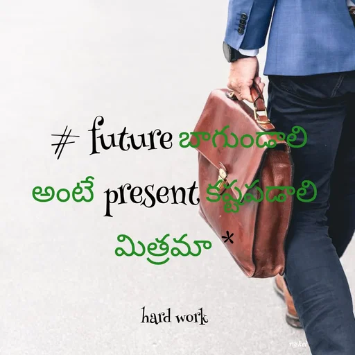 Quote by rakei@ new think -  # future బాగుండాలి అంటే present కష్టపడాలి మిత్రమా *

hard work - Made using Quotes Creator App, Post Maker App