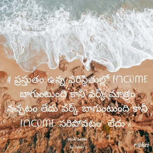 Quote by rakei@ new think - # ప్రస్తుతం ఉన్న పరిస్థితుల్లో IᑎᑕOᗰE బాగుంటుంది కానీ వర్క్ మాత్రం నచ్చటం లేదు వర్క్ బాగుంటుంది కానీ IᑎᑕOᗰE సరిపోవటం  లేదు ¿ 

ᵗʰⁱⁿᵏ ᵇᵉᵗᵗᵉʳ
do better - Made using Quotes Creator App, Post Maker App