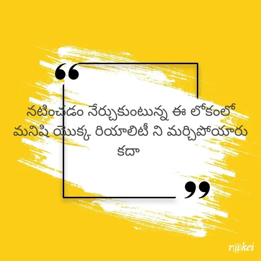 Quote by rakei@ new think - నటించడం నేర్చుకుంటున్న ఈ లోకంలో మనిషి యొక్క రియాలిటీ ని మర్చిపోయారు కదా  - Made using Quotes Creator App, Post Maker App