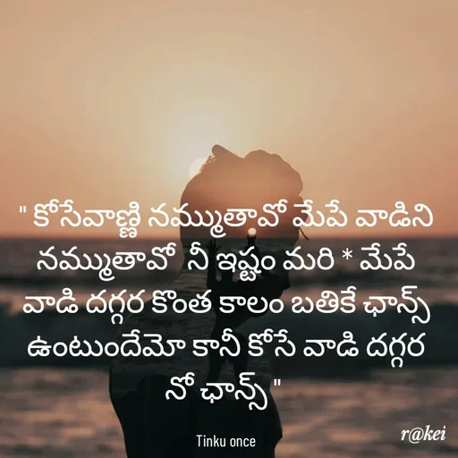 Quote by rakei@ new think - " కోసేవాణ్ణి నమ్ముతావో మేపే వాడిని నమ్ముతావో  నీ ఇష్టం మరి * మేపే వాడి దగ్గర కొంత కాలం బతికే ఛాన్స్ ఉంటుందేమో కానీ కోసే వాడి దగ్గర నో ఛాన్స్ " 

Tinku once - Made using Quotes Creator App, Post Maker App