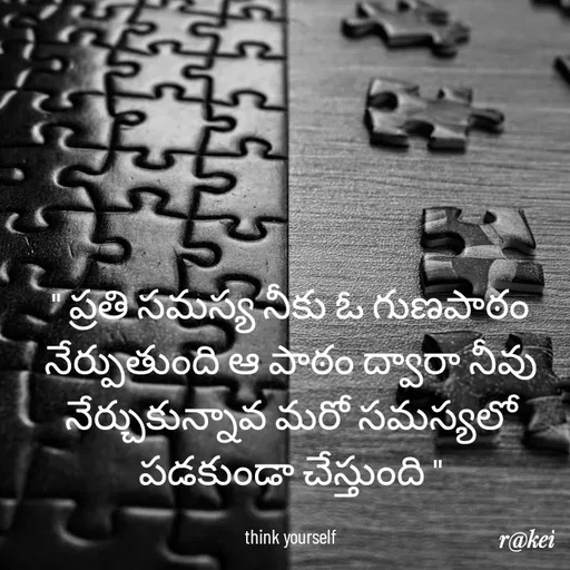 Quote by rakei@ new think - " ప్రతి సమస్య నీకు ఓ గుణపాఠం నేర్పుతుంది ఆ పాఠం ద్వారా నీవు నేర్చుకున్నావ మరో సమస్యలో పడకుండా చేస్తుంది "

think yourself - Made using Quotes Creator App, Post Maker App