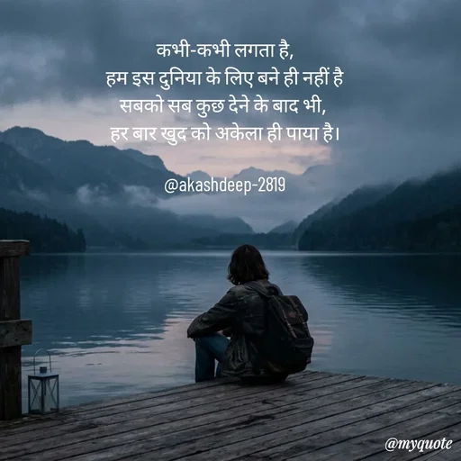 Quote by akash deep -  - Made using Quotes Creator App, Post Maker App