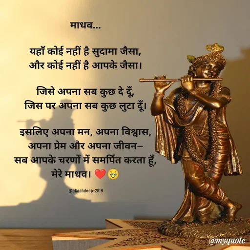 Quote by akash deep -  - Made using Quotes Creator App, Post Maker App