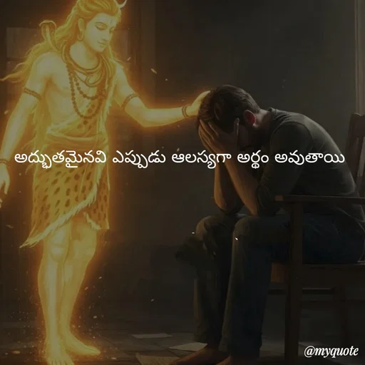 Quote by Mahesh Allam - అద్భుతమైనవి ఎప్పుడు ఆలస్యగా అర్థం అవుతాయి - Made using Quotes Creator App, Post Maker App