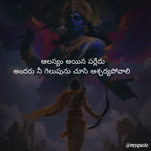 Quote by Mahesh Allam - ఆలస్యం అయిన పర్లేదు 
అందరు నీ గెలుపును చూసి ఆశ్చర్యపోవాలి   - Made using Quotes Creator App, Post Maker App