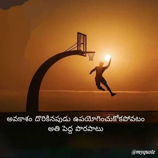 Quote by Mahesh Allam - అవకాశం దొరికినపుడు ఉపయోగించుకోకపోవటం
అతి పెద్ద పొరపాటు - Made using Quotes Creator App, Post Maker App