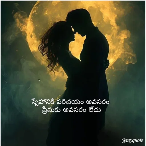 Quote by Mahesh Allam - స్నేహానికి పరిచయం అవసరం 
ప్రేమకు అవసరం లేదు - Made using Quotes Creator App, Post Maker App
