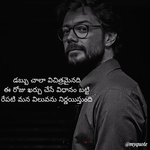 Quote by Mahesh Allam - డబ్బు చాలా విచిత్రమైనది
ఈ రోజు ఖర్చు చేసే విధానం బట్టి
రేపటి మన విలువను నిర్ణయిస్తుంది - Made using Quotes Creator App, Post Maker App