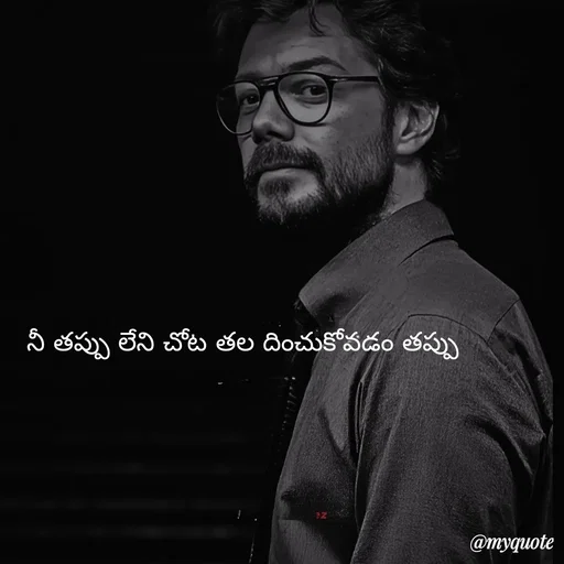 Quote by Mahesh Allam - నీ తప్పు లేని చోట తల దించుకోవడం తప్పు - Made using Quotes Creator App, Post Maker App