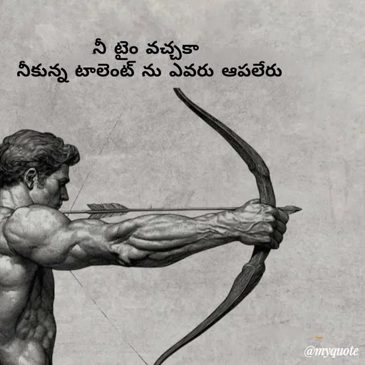 Quote by Mahesh Allam - నీ టైం వచ్చకా 
నీకున్న టాలెంట్ ను ఎవరు ఆపలేరు - Made using Quotes Creator App, Post Maker App