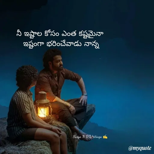 Quote by Mahesh Allam - నీ ఇష్టాల కోసం ఎంత కష్టమైనా 
ఇష్టంగా భరించేవాడు నాన్న - Made using Quotes Creator App, Post Maker App