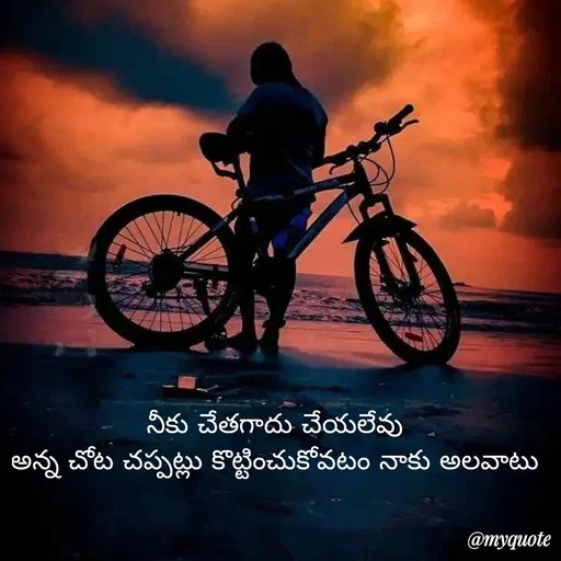 Quote by Mahesh Allam - నీకు చేతగాదు చేయలేవు 
అన్న చోట చప్పట్లు కొట్టించుకోవటం నాకు అలవాటు 
 - Made using Quotes Creator App, Post Maker App
