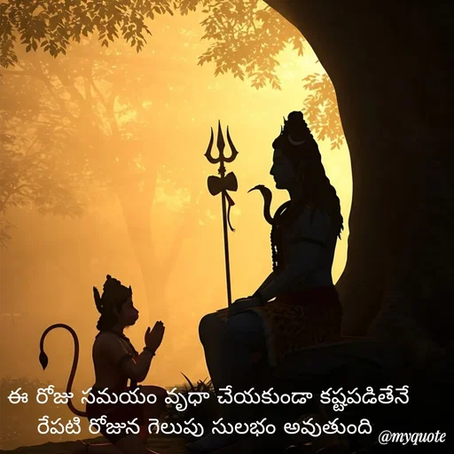 Quote by Mahesh Allam - ఈ రోజు సమయం వృధా చేయకుండా కష్టపడితేనే
రేపటి రోజున గెలుపు సులభం అవుతుంది  - Made using Quotes Creator App, Post Maker App