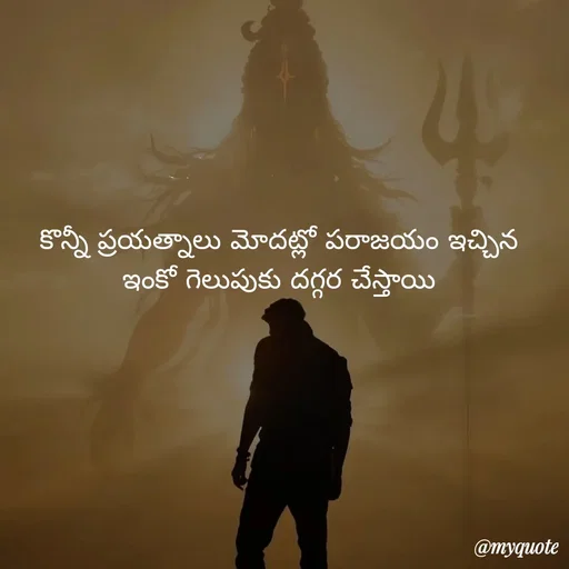Quote by Mahesh Allam - కొన్నీ ప్రయత్నాలు మోదట్లో పరాజయం ఇచ్చిన
ఇంకో గెలుపుకు దగ్గర చేస్తాయి - Made using Quotes Creator App, Post Maker App