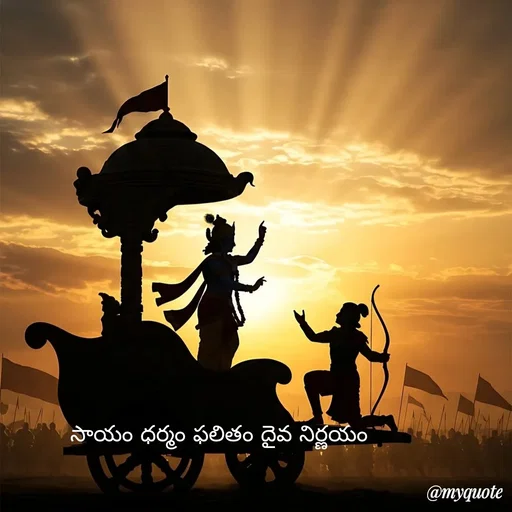 Quote by Mahesh Allam - సాయం ధర్మం ఫలితం దైవ నిర్ణయం - Made using Quotes Creator App, Post Maker App