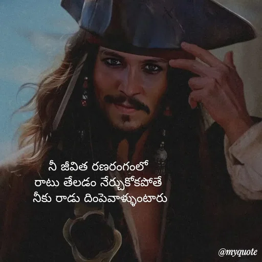 Quote by Mahesh Allam - నీ జీవిత రణరంగంలో 
రాటు తేలడం నేర్చుకోకపోతే 
నీకు రాడు దింపెవాళ్ళుంటారు
 - Made using Quotes Creator App, Post Maker App