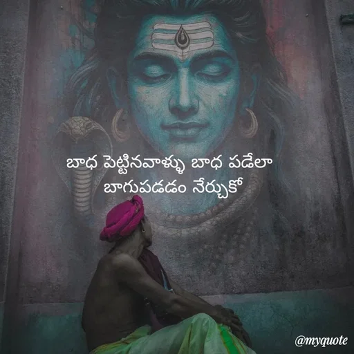 Quote by Mahesh Allam - బాధ పెట్టినవాళ్ళు బాధ పడేలా 
బాగుపడడం నేర్చుకో - Made using Quotes Creator App, Post Maker App