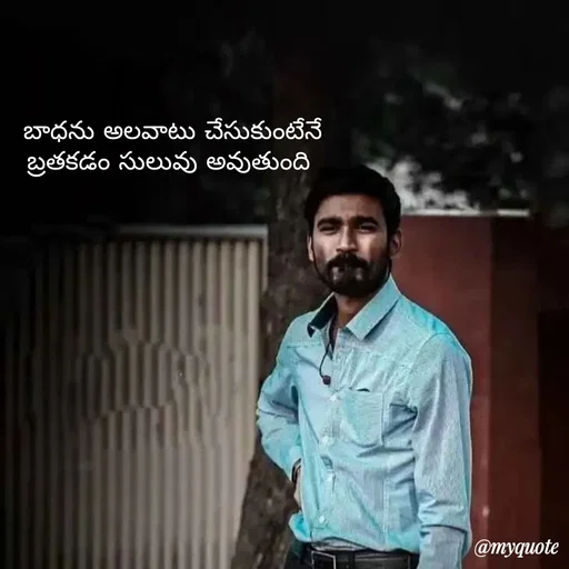 Quote by Mahesh Allam - బాధను అలవాటు చేసుకుంటేనే
బ్రతకడం సులువు అవుతుంది  - Made using Quotes Creator App, Post Maker App