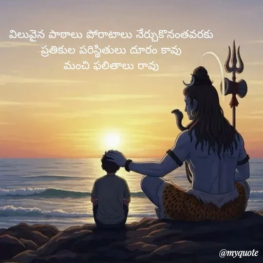 Quote by Mahesh Allam - విలువైన పాఠాలు పోరాటాలు నేర్చుకొనంతవరకు
ప్రతికుల పరిస్థితులు దూరం కావు
మంచి ఫలితాలు రావు
 - Made using Quotes Creator App, Post Maker App