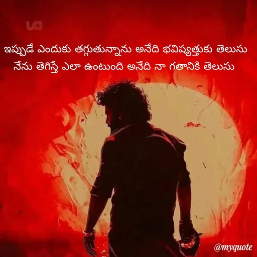 Quote by Mahesh Allam - ఇప్పుడే ఎందుకు తగ్గుతున్నాను అనేది భవిష్యత్తుకు తెలుసు
నేను తెగిస్తే ఎలా ఉంటుంది అనేది నా గతానికి తెలుసు  - Made using Quotes Creator App, Post Maker App