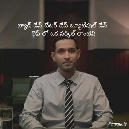 Quote by Mahesh Allam - బ్యాడ్ డేస్ బేటర్ డేస్ బ్యూటీఫుల్ డేస్
 లైఫ్ లో ఒక సర్కిల్ లాంటివి - Made using Quotes Creator App, Post Maker App