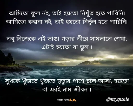Quote by Manna Ghosh -  - Made using Quotes Creator App, Post Maker App