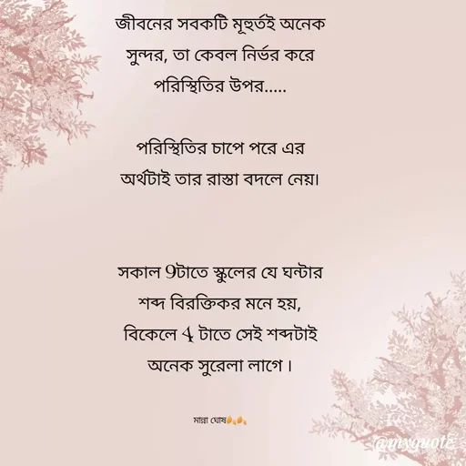 Quote by Manna Ghosh -  - Made using Quotes Creator App, Post Maker App